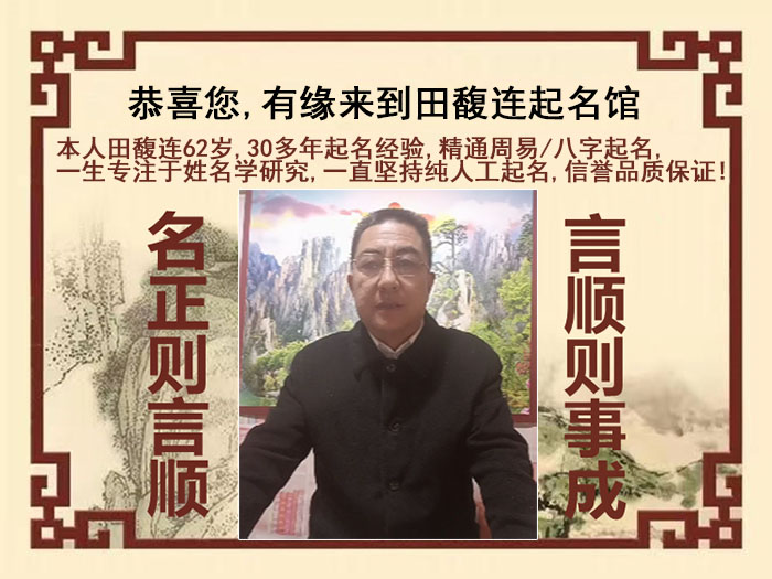 蓬安尚名轩田馥连起名